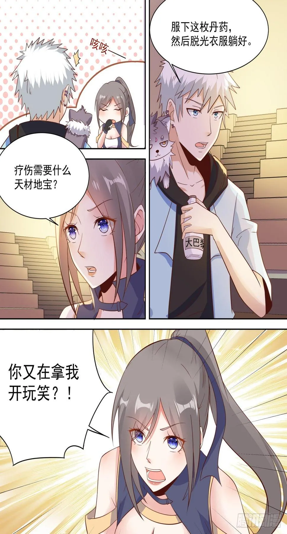 第27话 你是不是胸痛？ 第12页