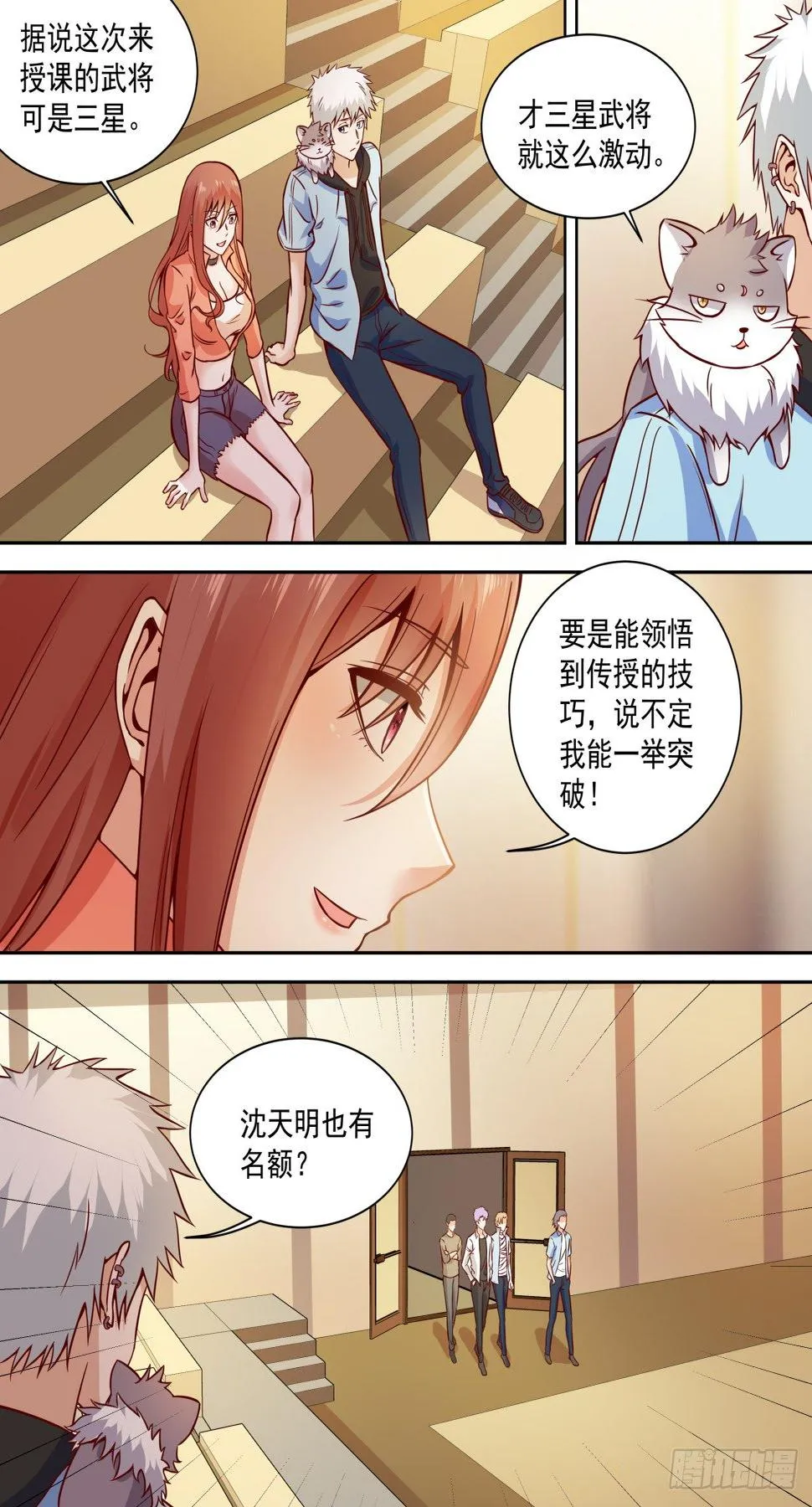 第26话 修身静心诀 第3页
