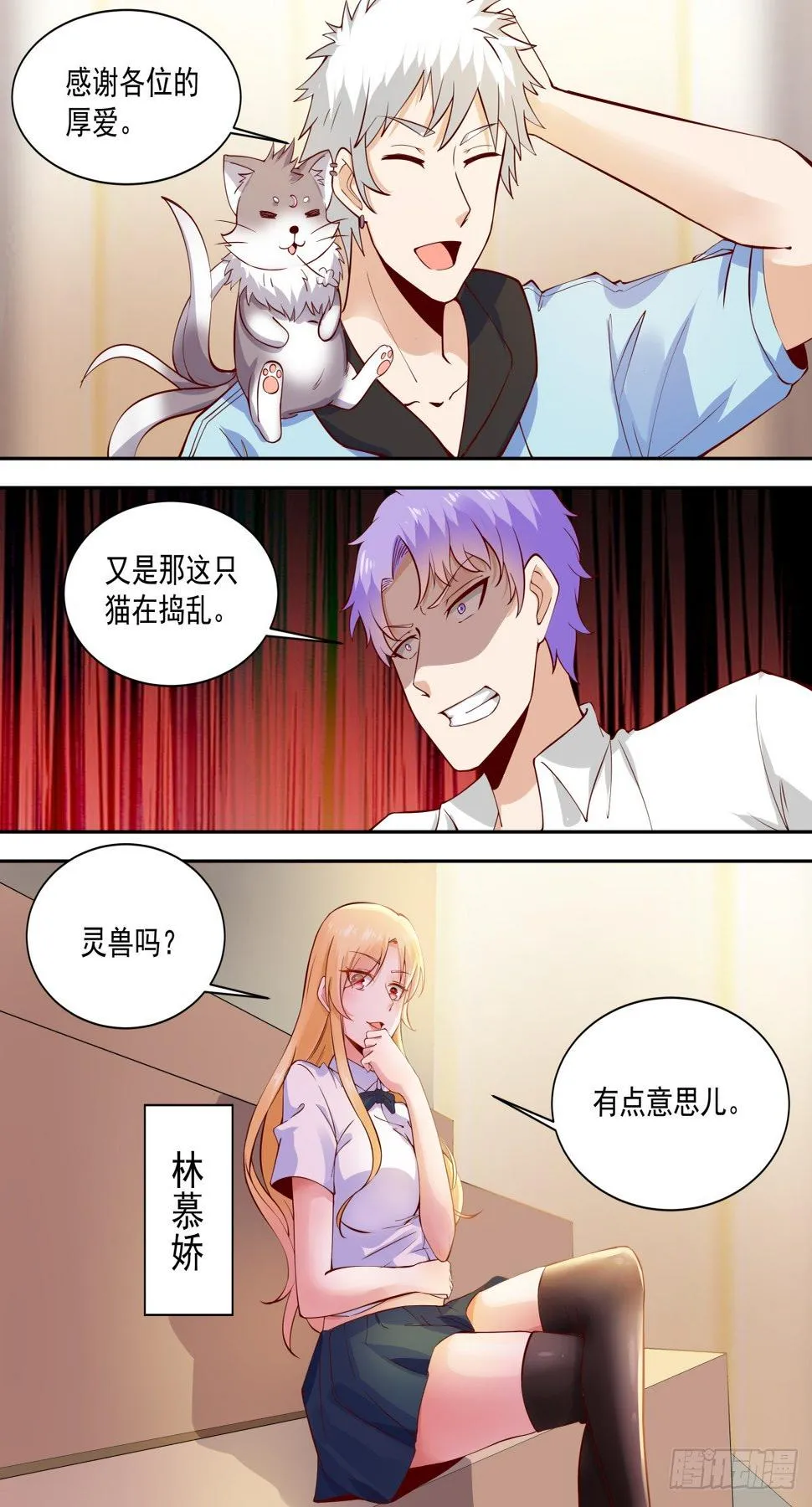 第26话 修身静心诀 第7页