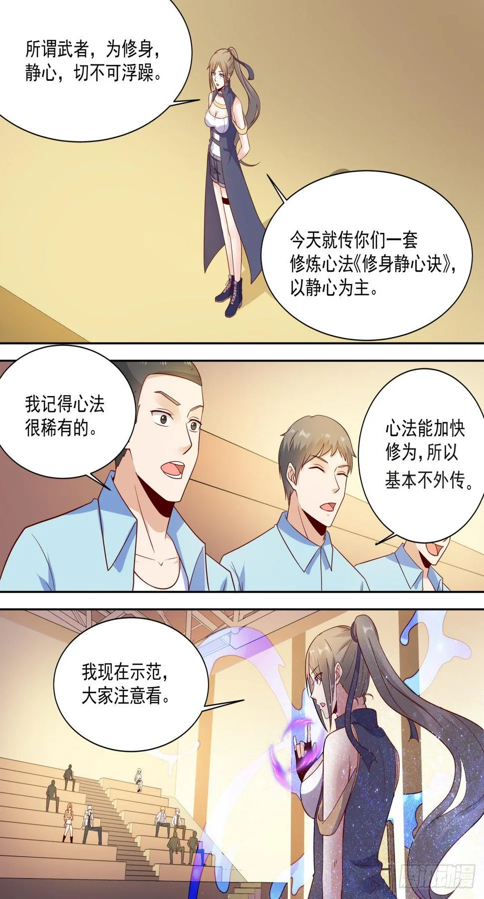 第26话 修身静心诀 第10页