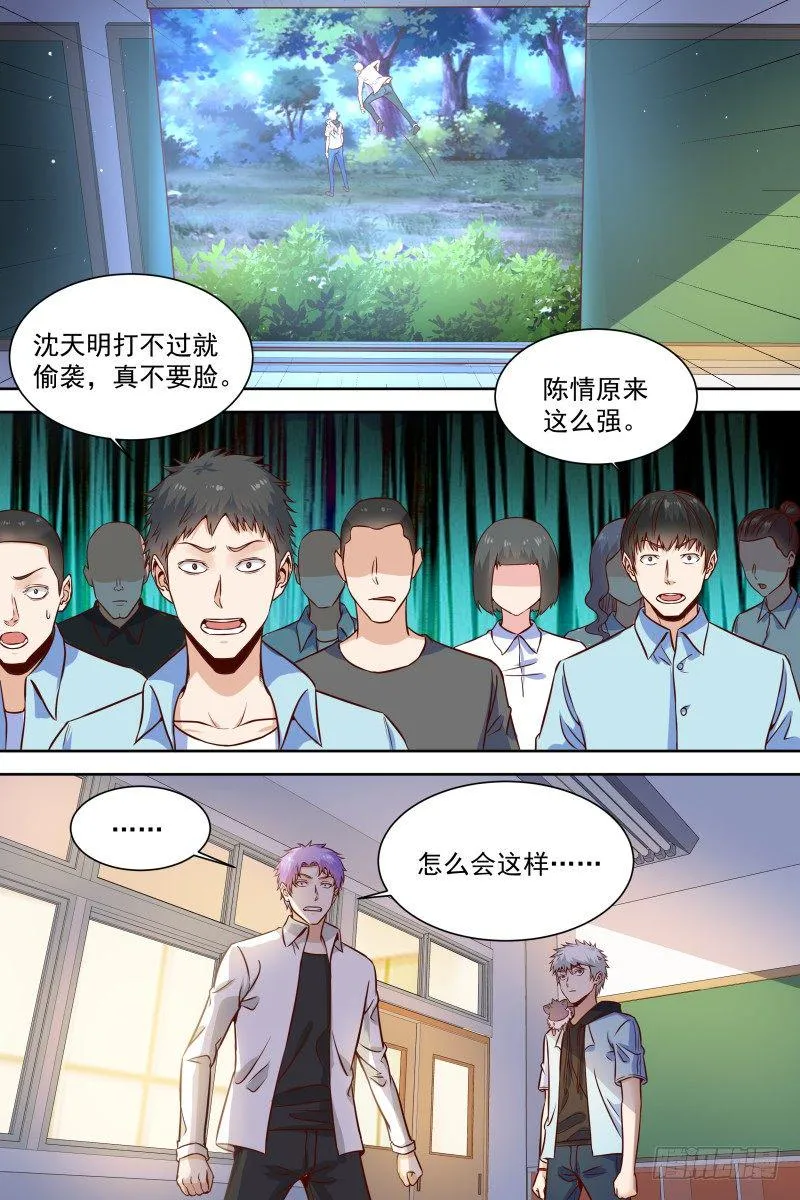 第25话 这，只是意外 第4页
