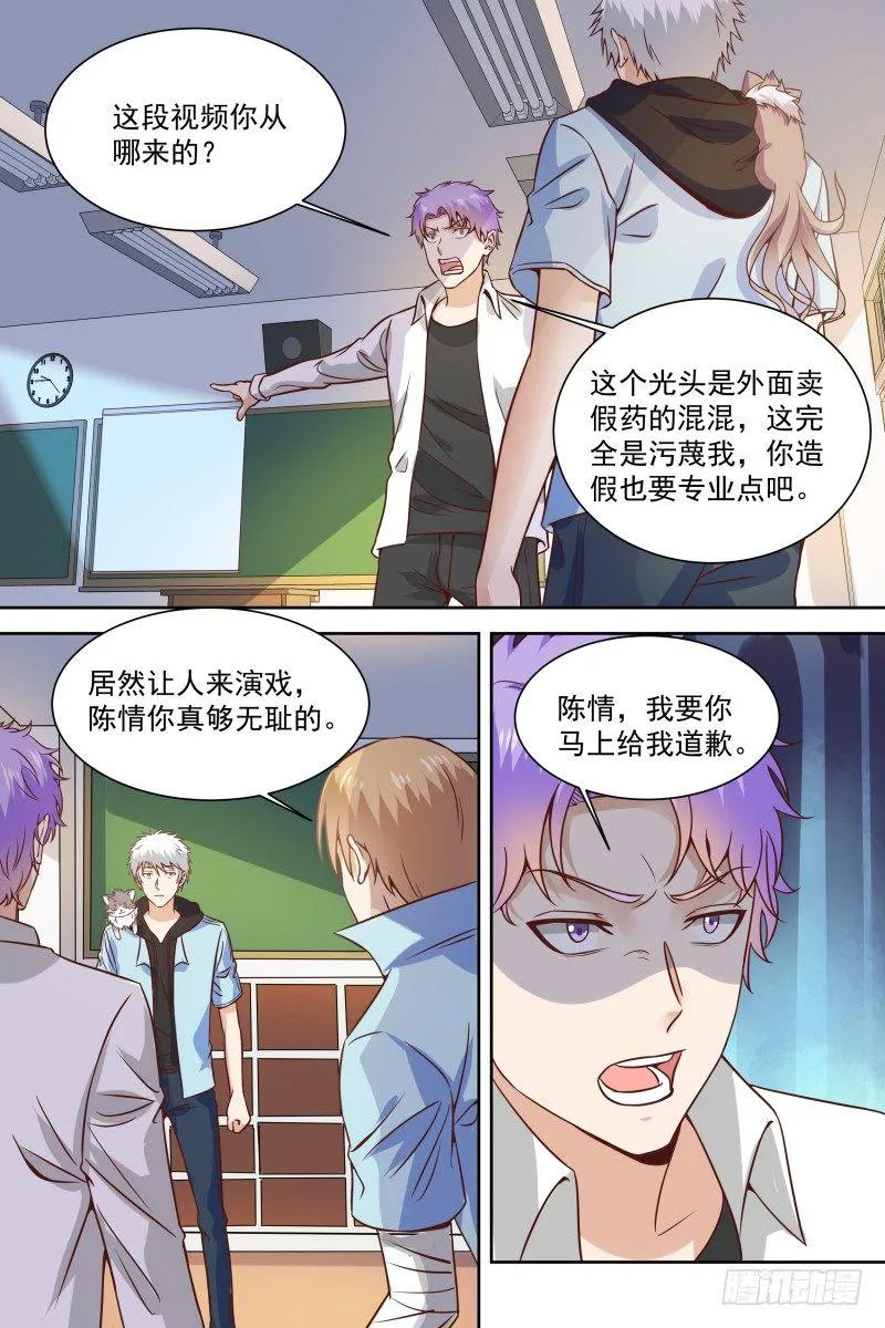 第25话 这，只是意外 第5页