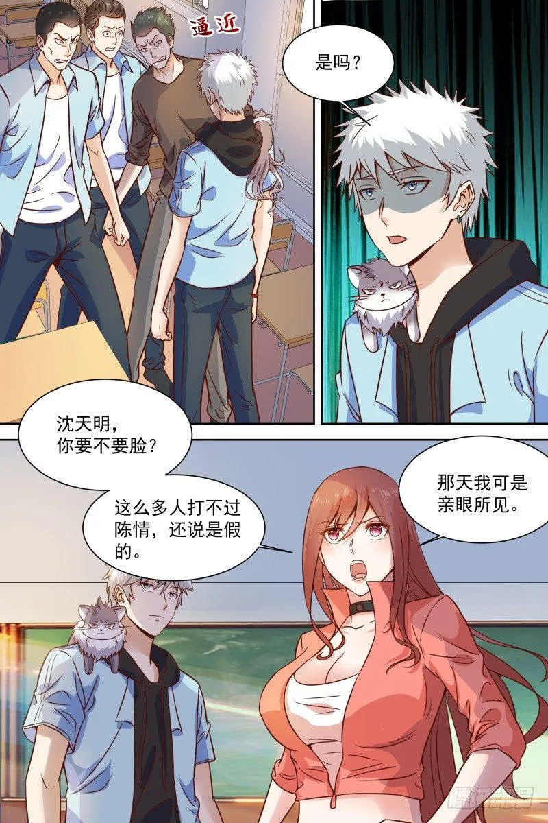 第25话 这，只是意外 第6页