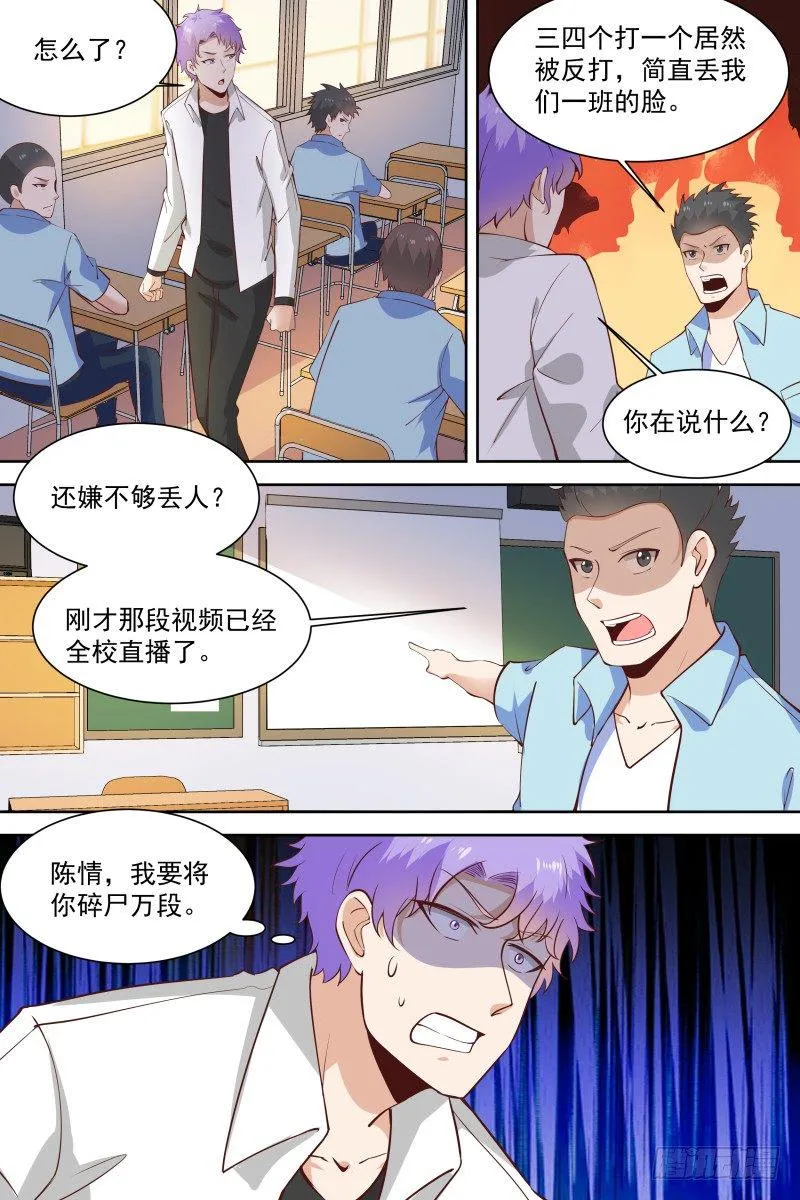 第25话 这，只是意外 第9页