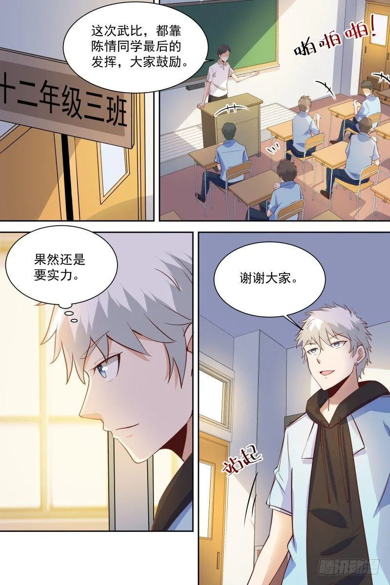 第25话 这，只是意外 第10页