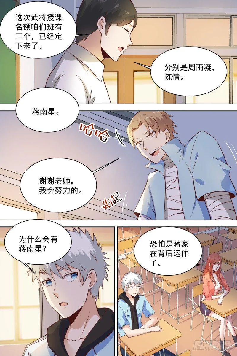 第25话 这，只是意外 第11页