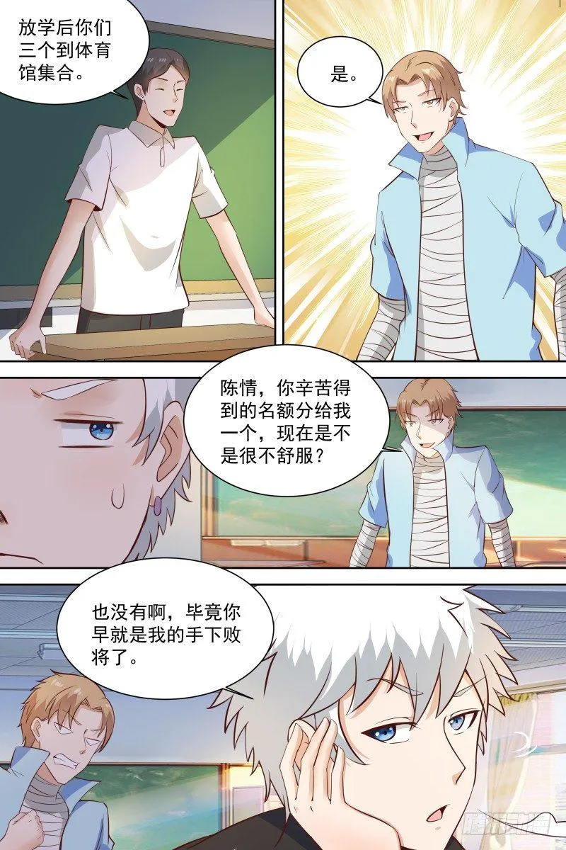 第25话 这，只是意外 第12页