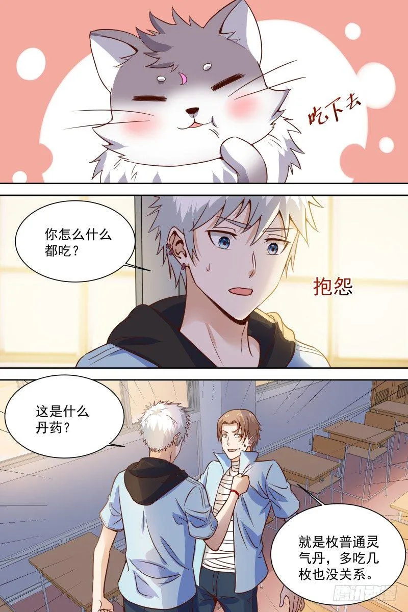 第24话 想好了再说 第4页