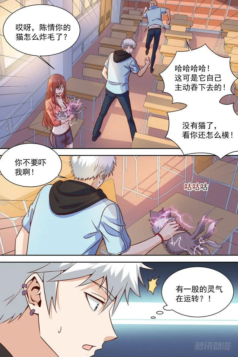 第24话 想好了再说 第5页