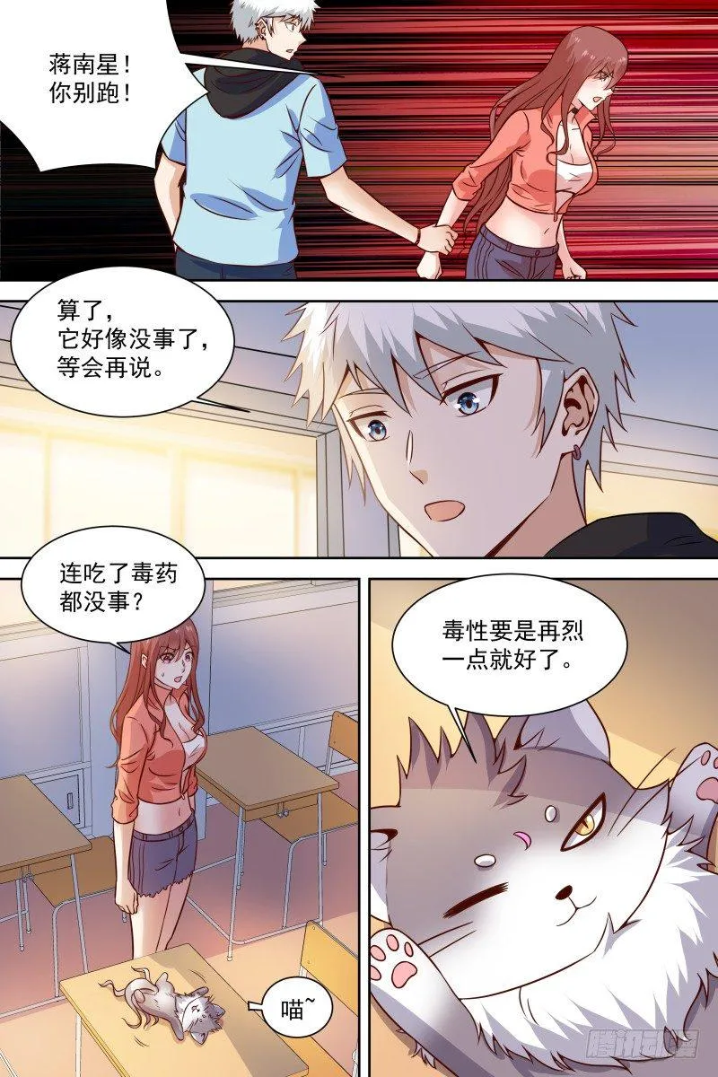 第24话 想好了再说 第6页