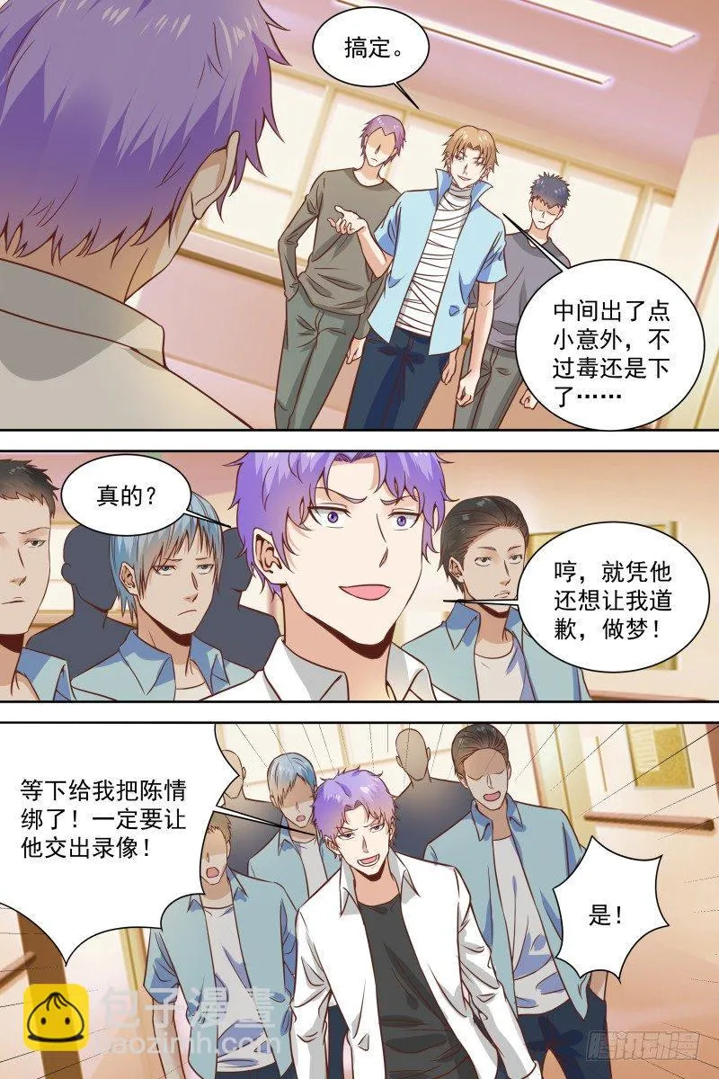 第24话 想好了再说 第7页