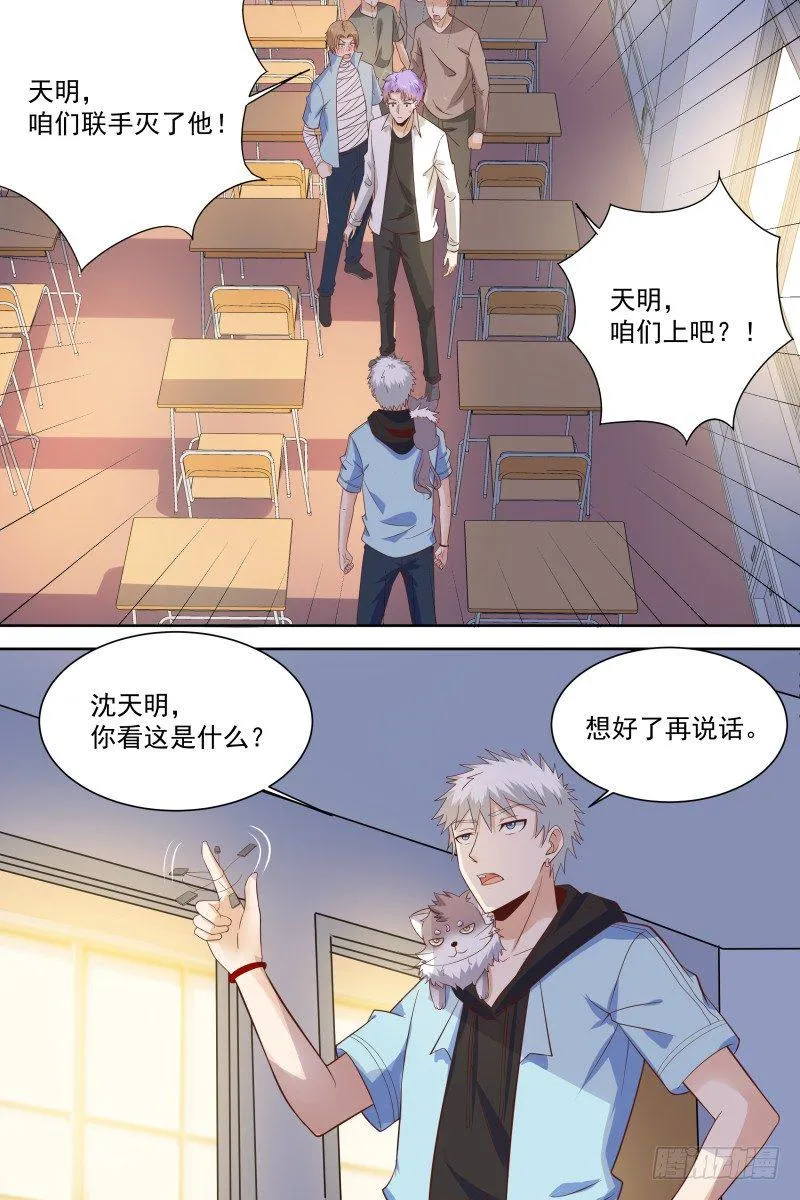 第24话 想好了再说 第10页