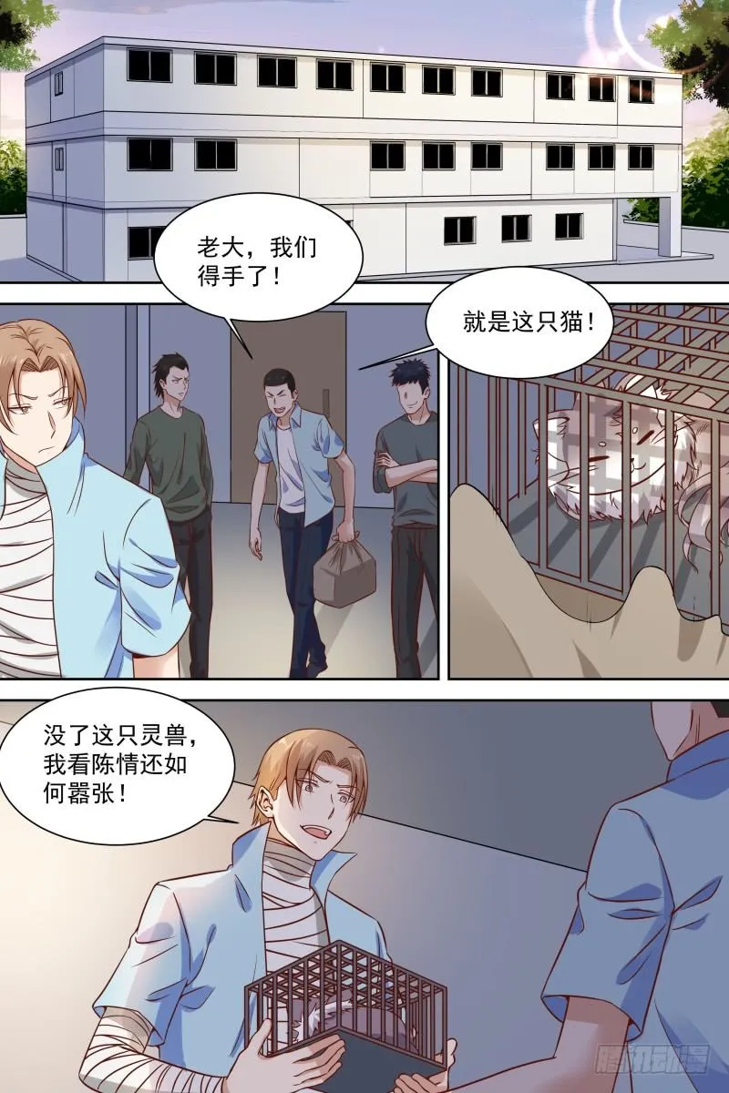 第23话 还有这操作？！ 第3页