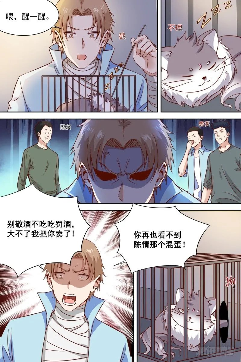 第23话 还有这操作？！ 第4页