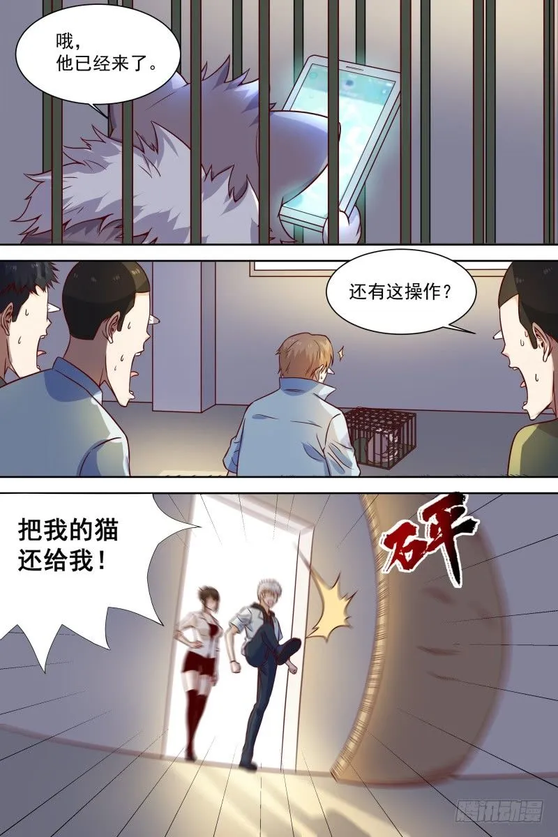 第23话 还有这操作？！ 第5页