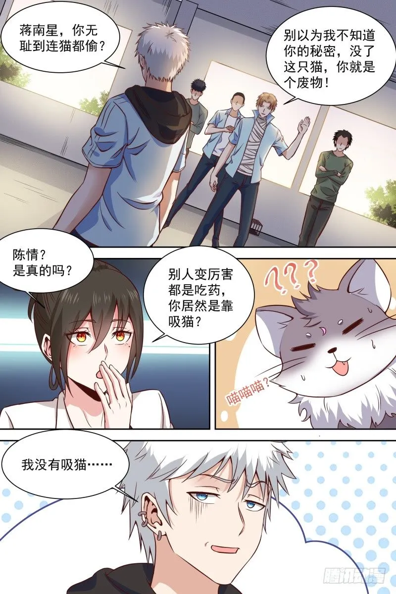 第23话 还有这操作？！ 第6页