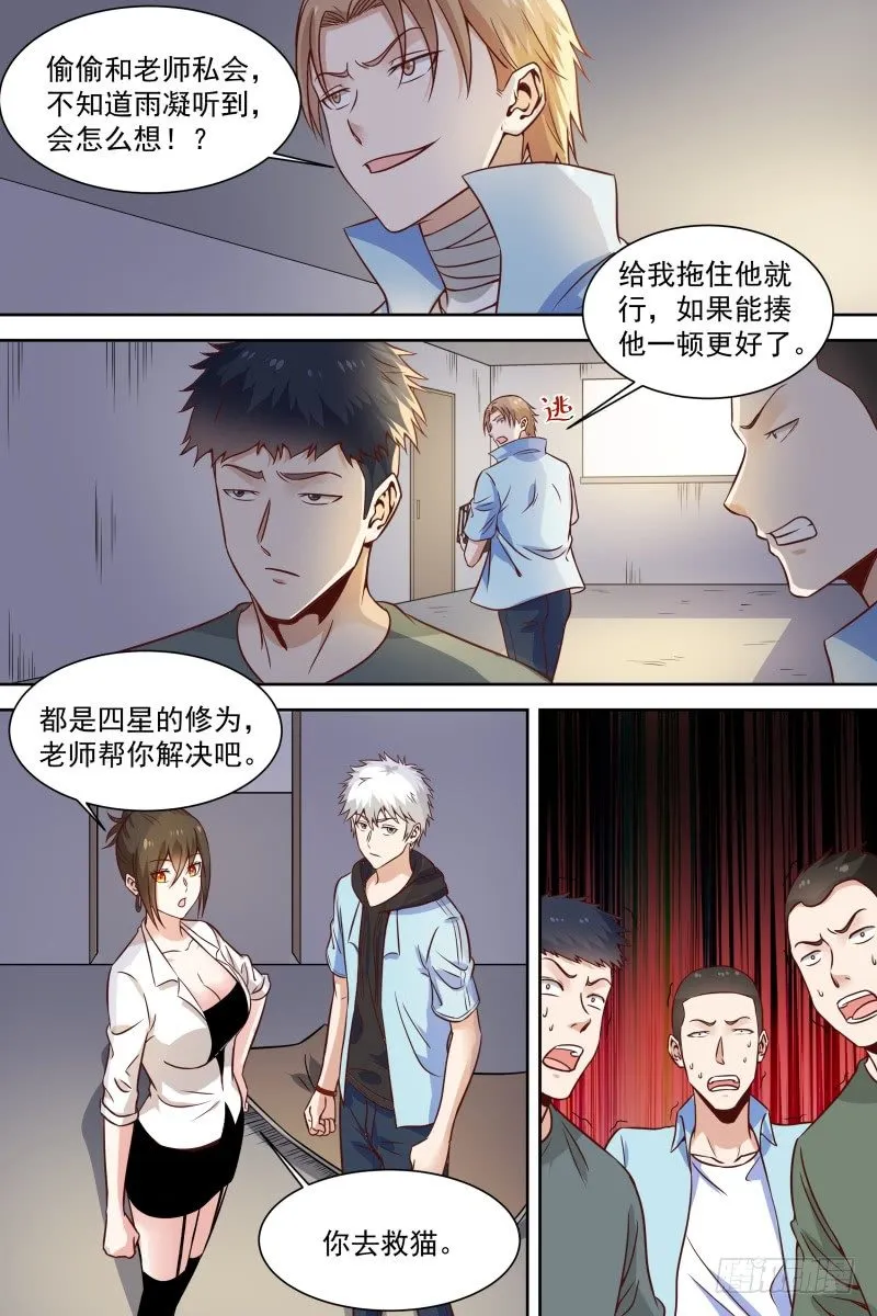 第23话 还有这操作？！ 第7页
