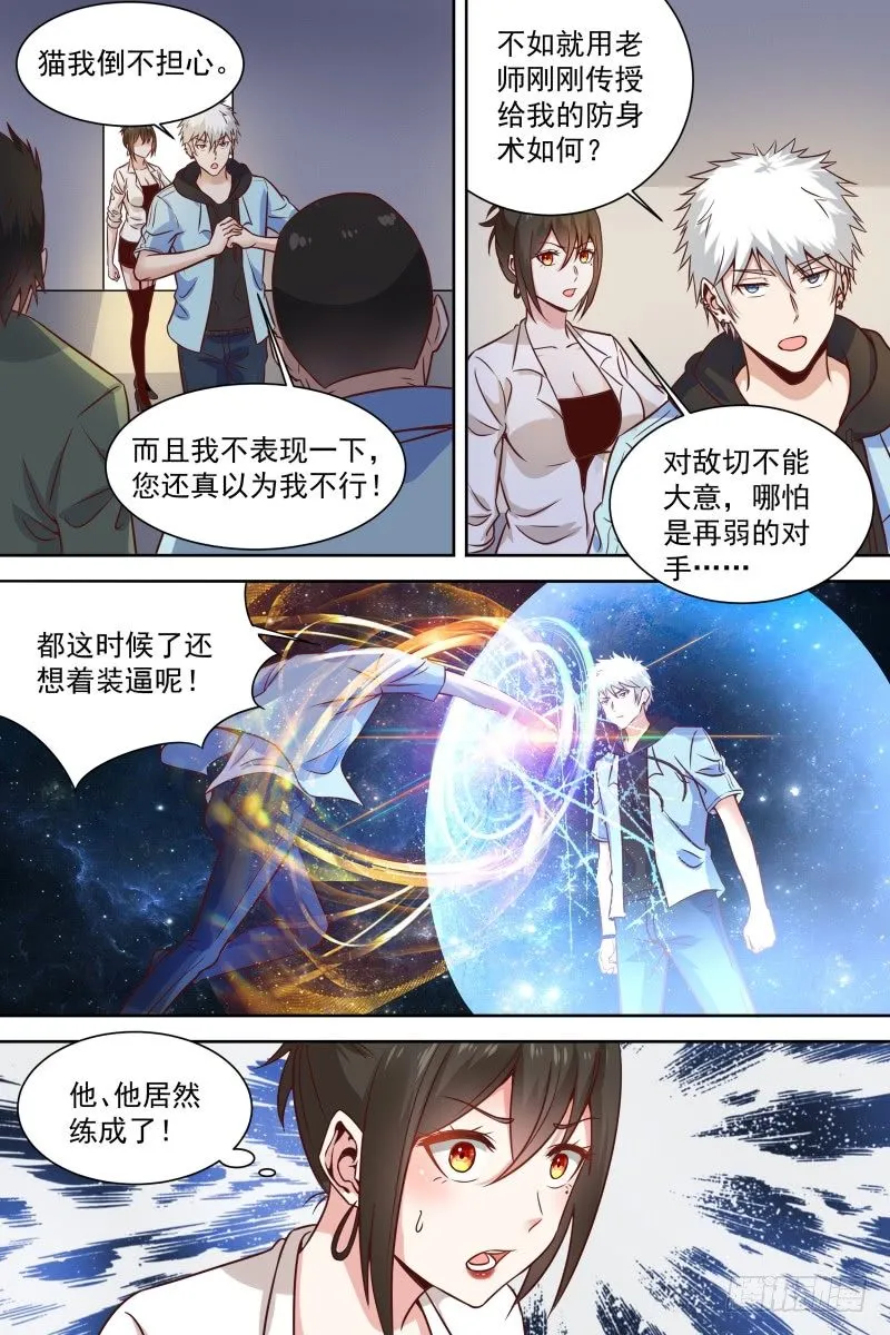 第23话 还有这操作？！ 第8页