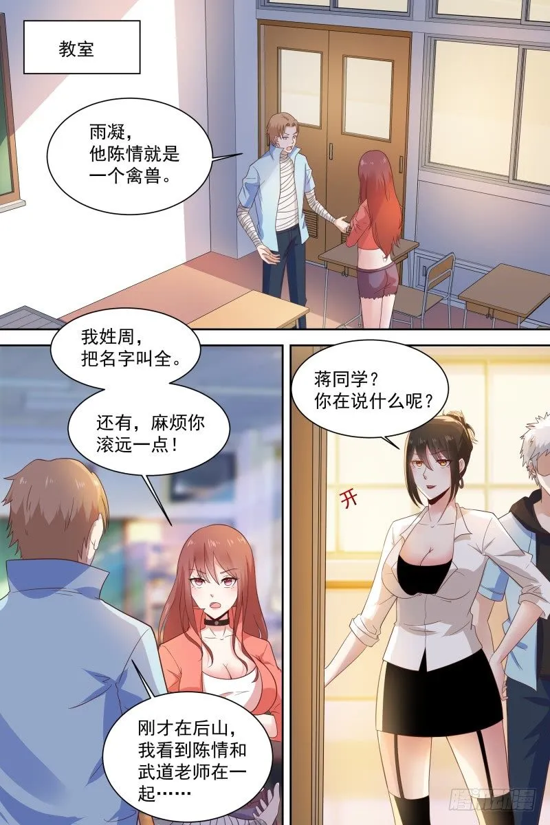 第23话 还有这操作？！ 第10页