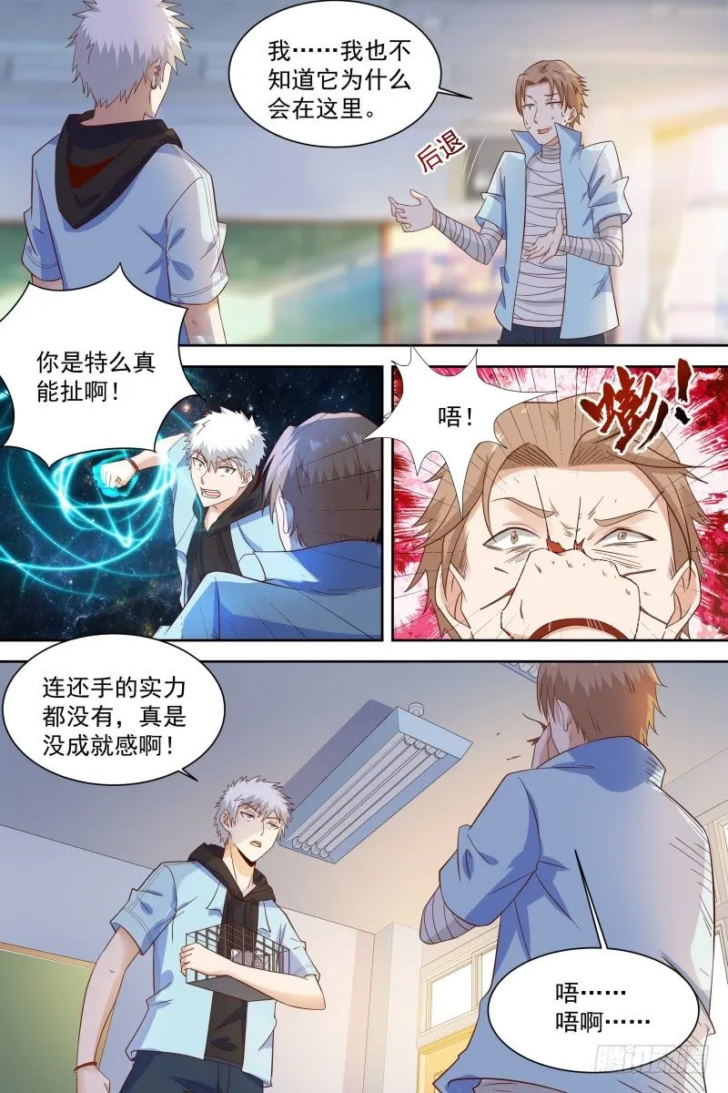 第23话 还有这操作？！ 第12页