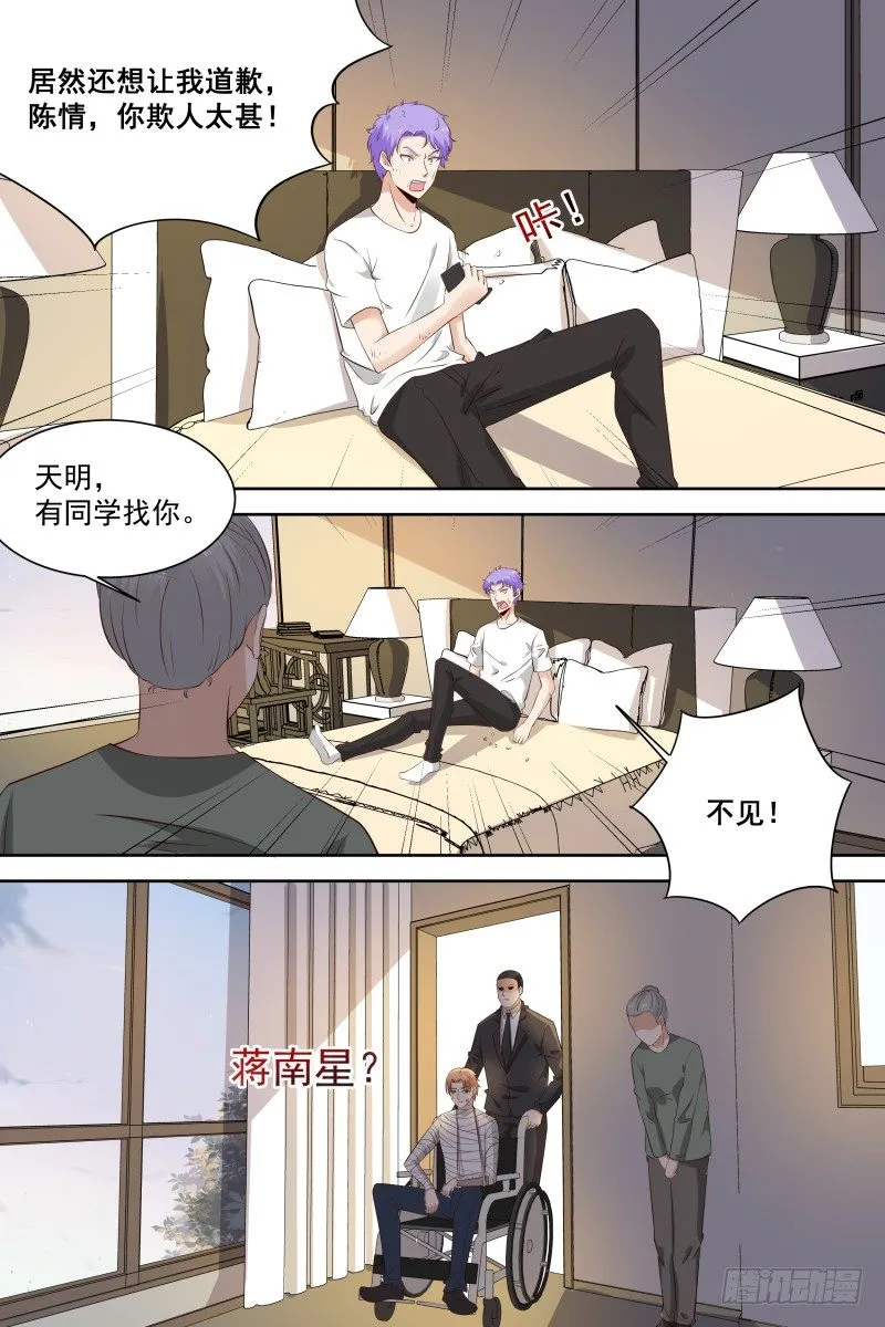 第22话 大猪蹄子 第3页