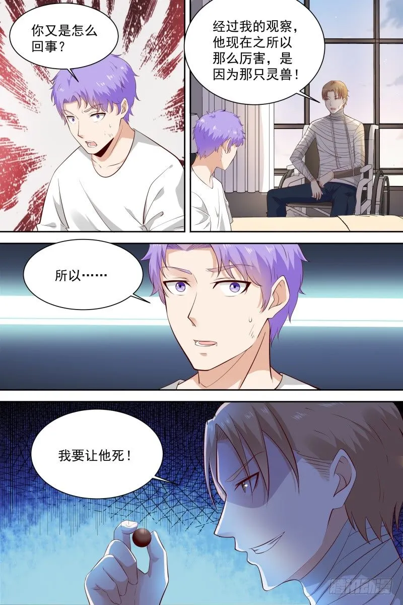第22话 大猪蹄子 第4页