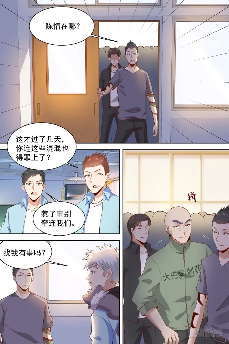 第22话 大猪蹄子 第8页