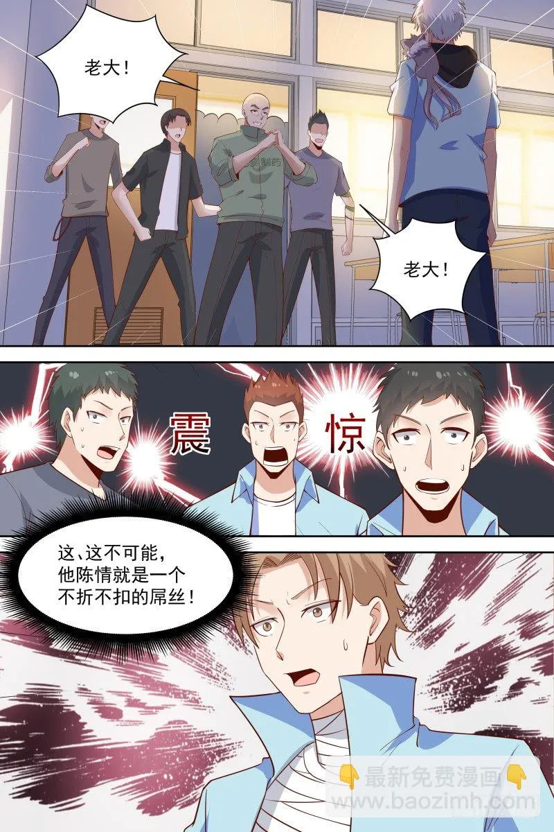第22话 大猪蹄子 第9页