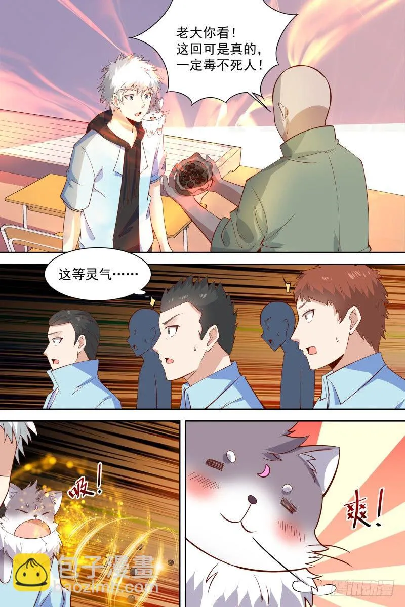 第22话 大猪蹄子 第10页