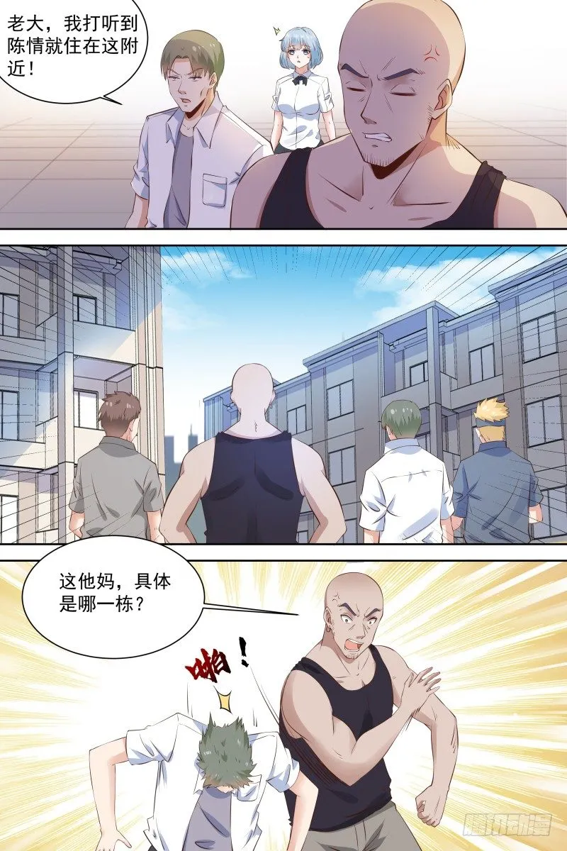 第21话 哥不差钱！ 第3页