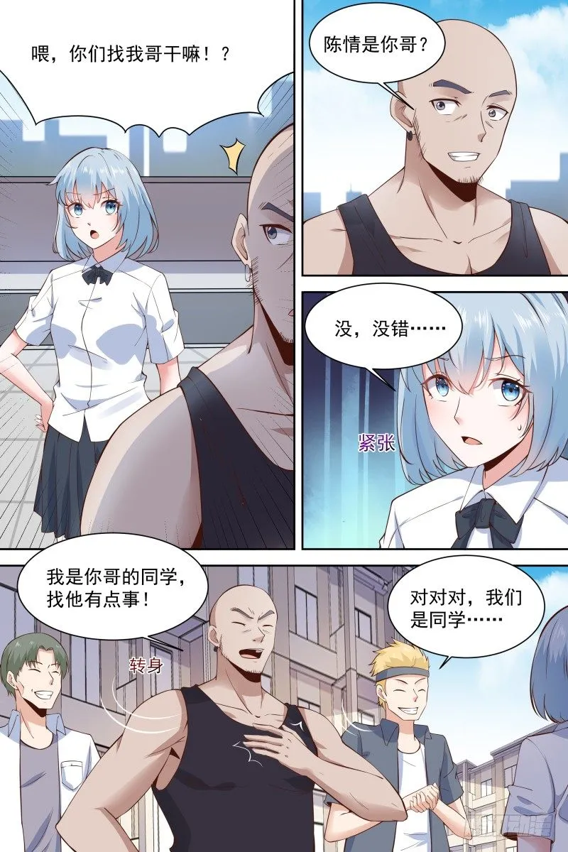第21话 哥不差钱！ 第4页