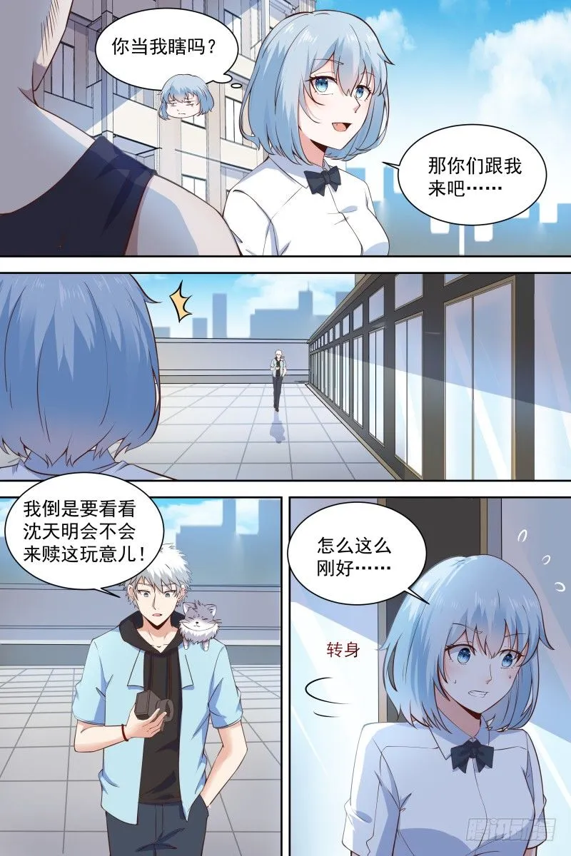 第21话 哥不差钱！ 第5页