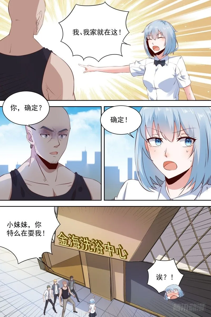 第21话 哥不差钱！ 第6页