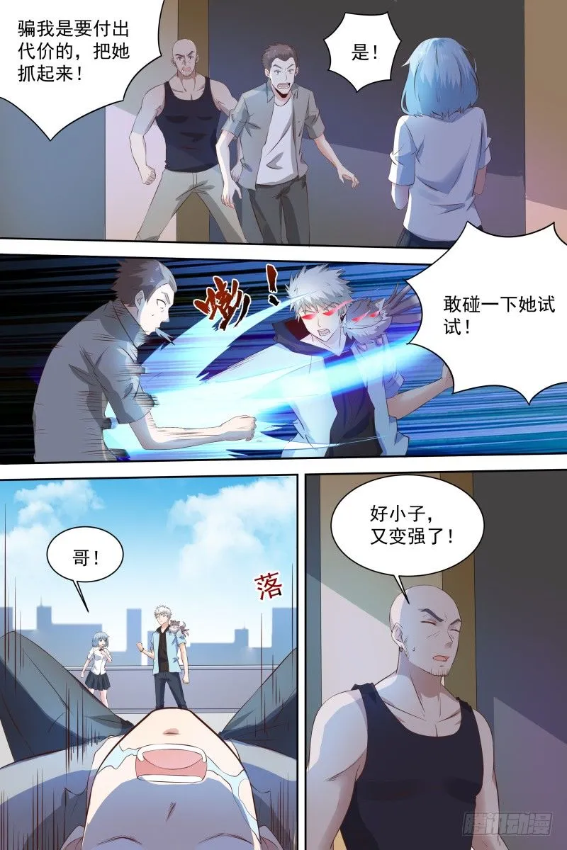 第21话 哥不差钱！ 第7页