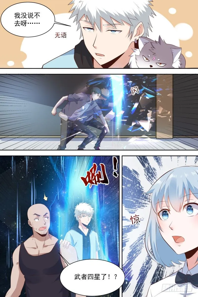 第21话 哥不差钱！ 第9页