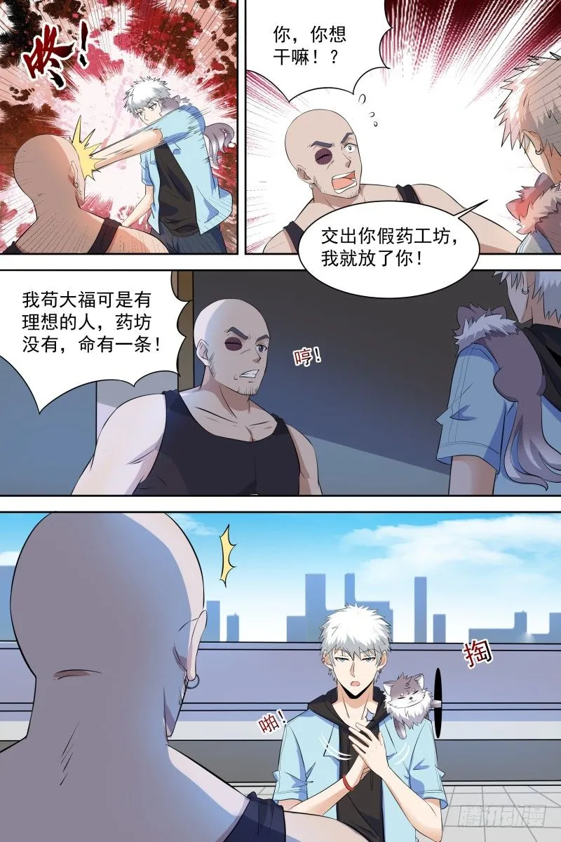 第21话 哥不差钱！ 第10页