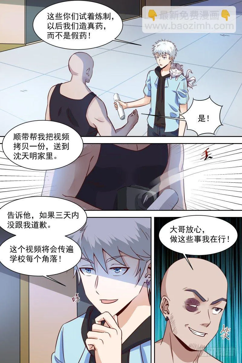第21话 哥不差钱！ 第12页
