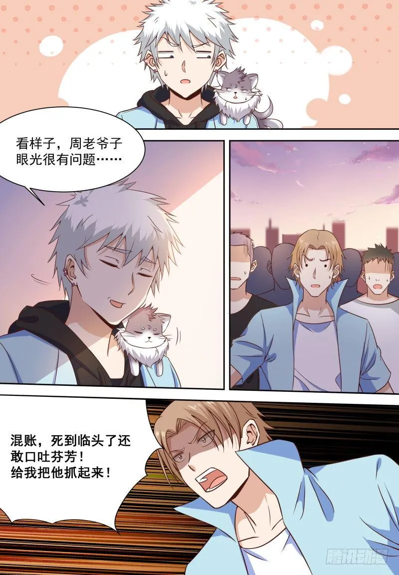 第19话 这女婿帅不过三秒呀！ 第4页