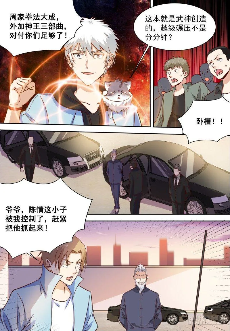 第19话 这女婿帅不过三秒呀！ 第8页