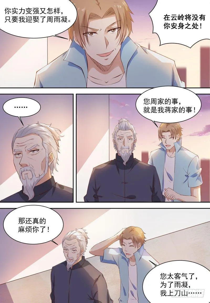 第19话 这女婿帅不过三秒呀！ 第9页