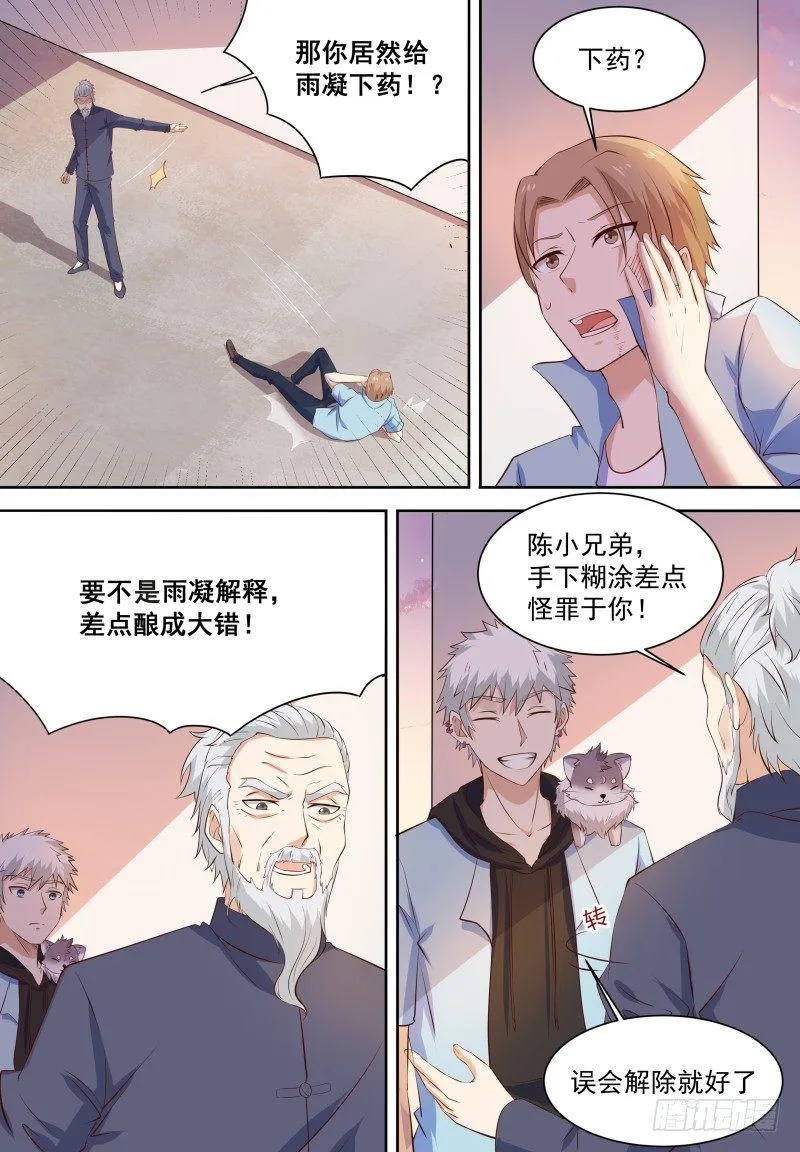 第19话 这女婿帅不过三秒呀！ 第10页