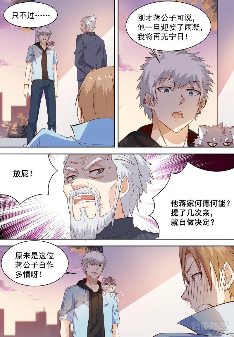 第19话 这女婿帅不过三秒呀！ 第11页