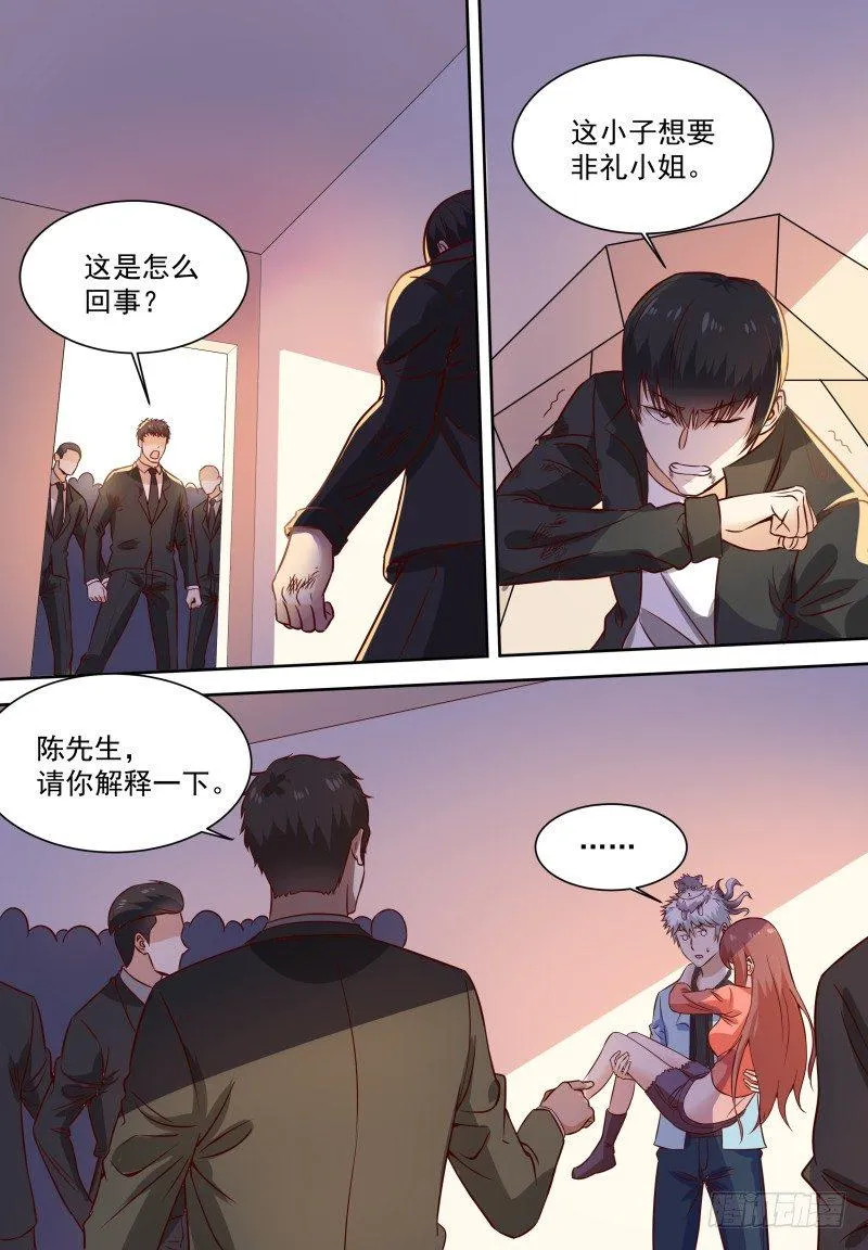 第18话 中药后…… 第3页