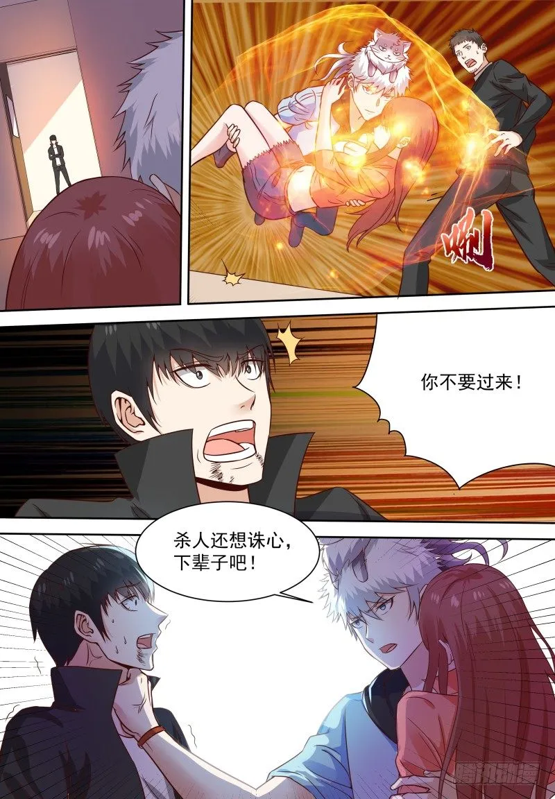 第18话 中药后…… 第6页
