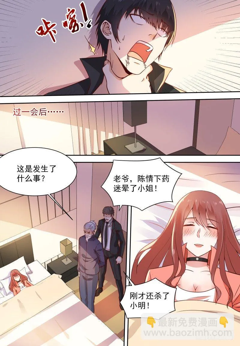 第18话 中药后…… 第7页