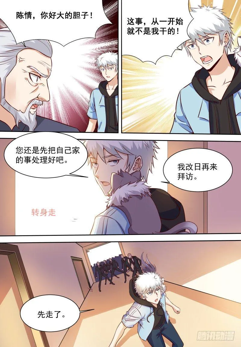 第18话 中药后…… 第8页