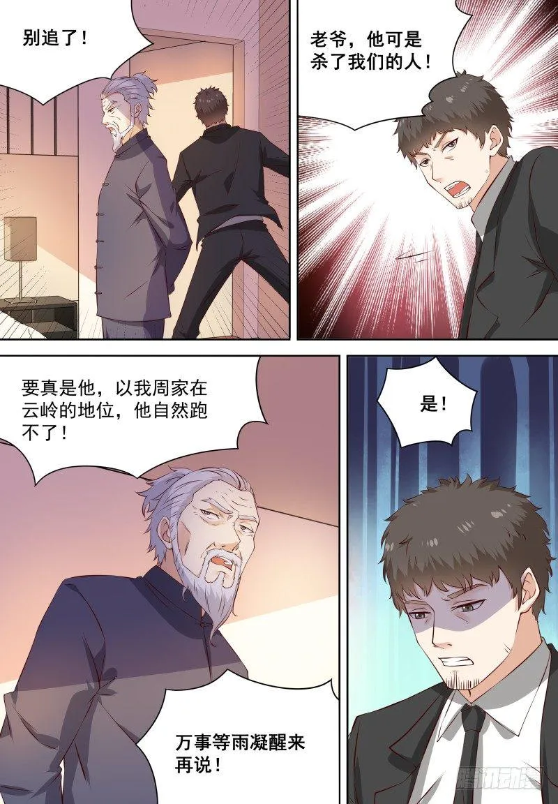 第18话 中药后…… 第9页