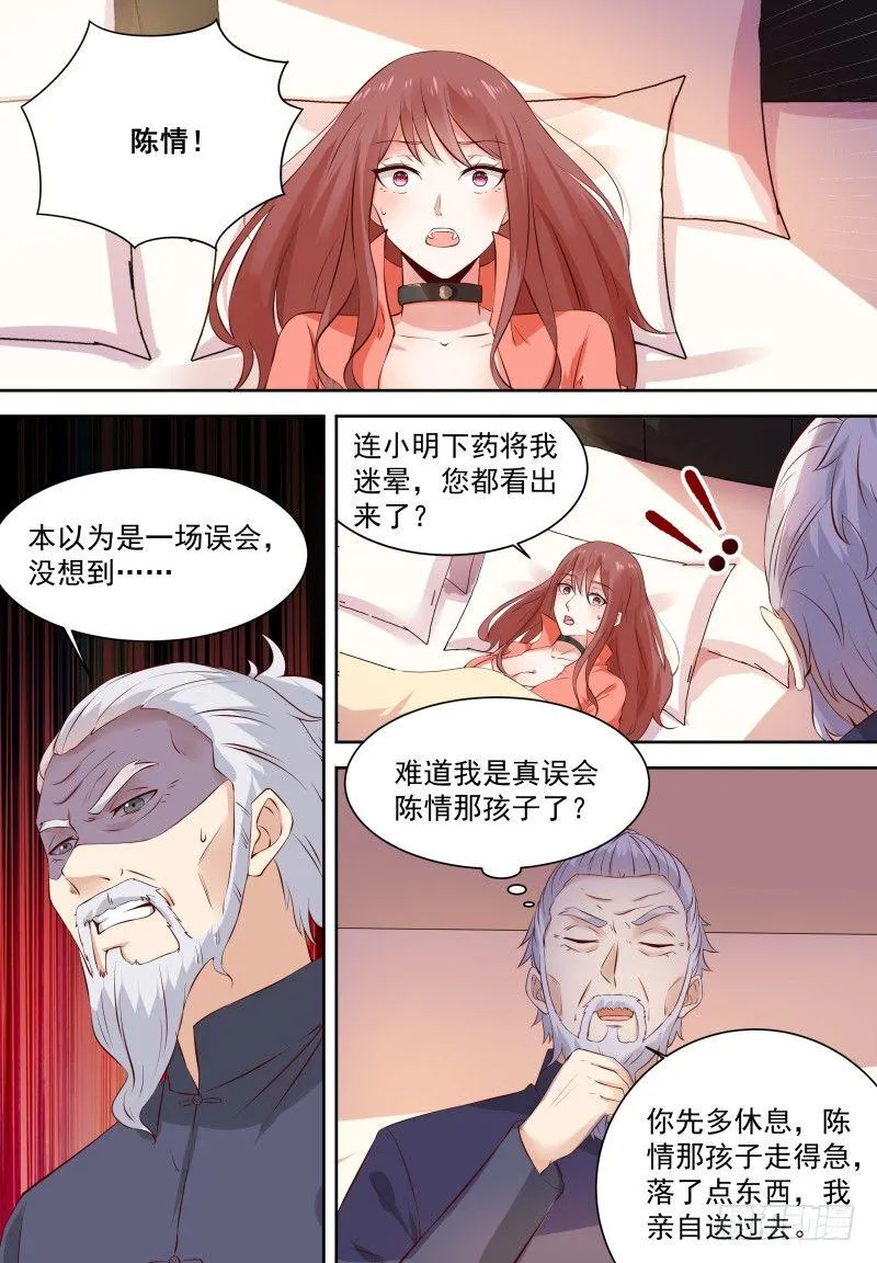 第18话 中药后…… 第10页
