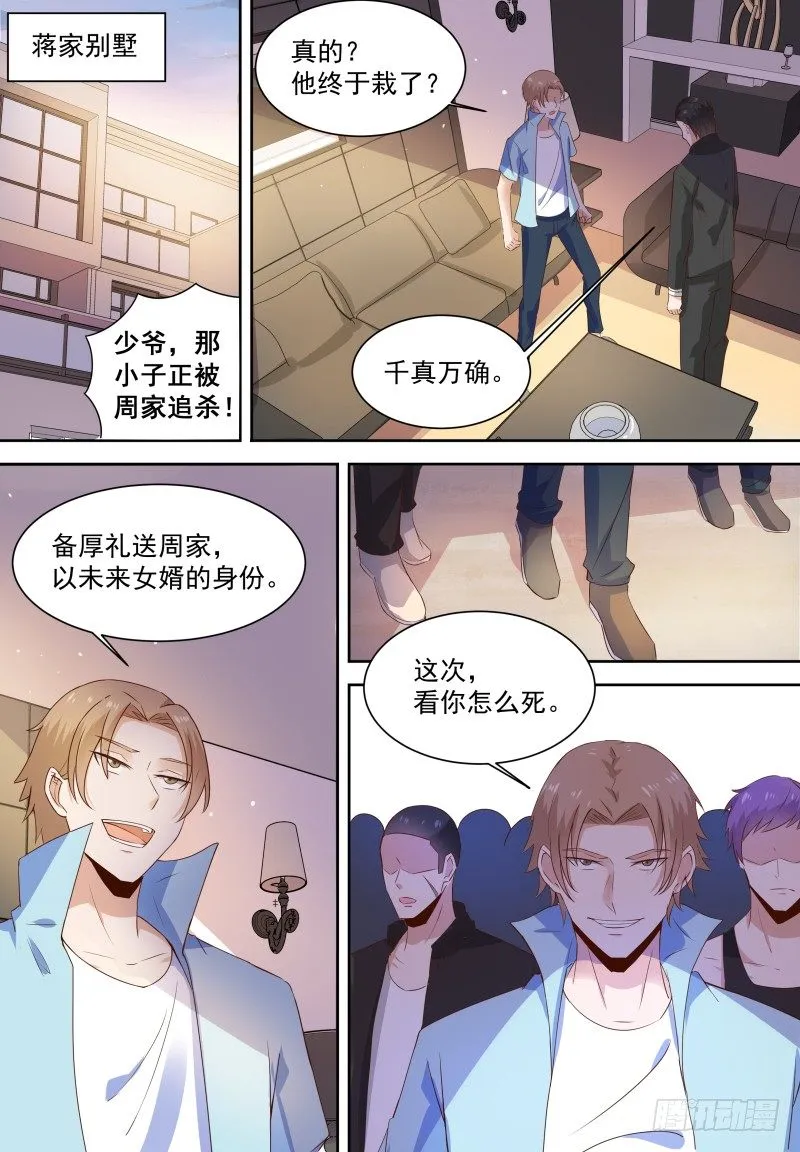 第18话 中药后…… 第11页