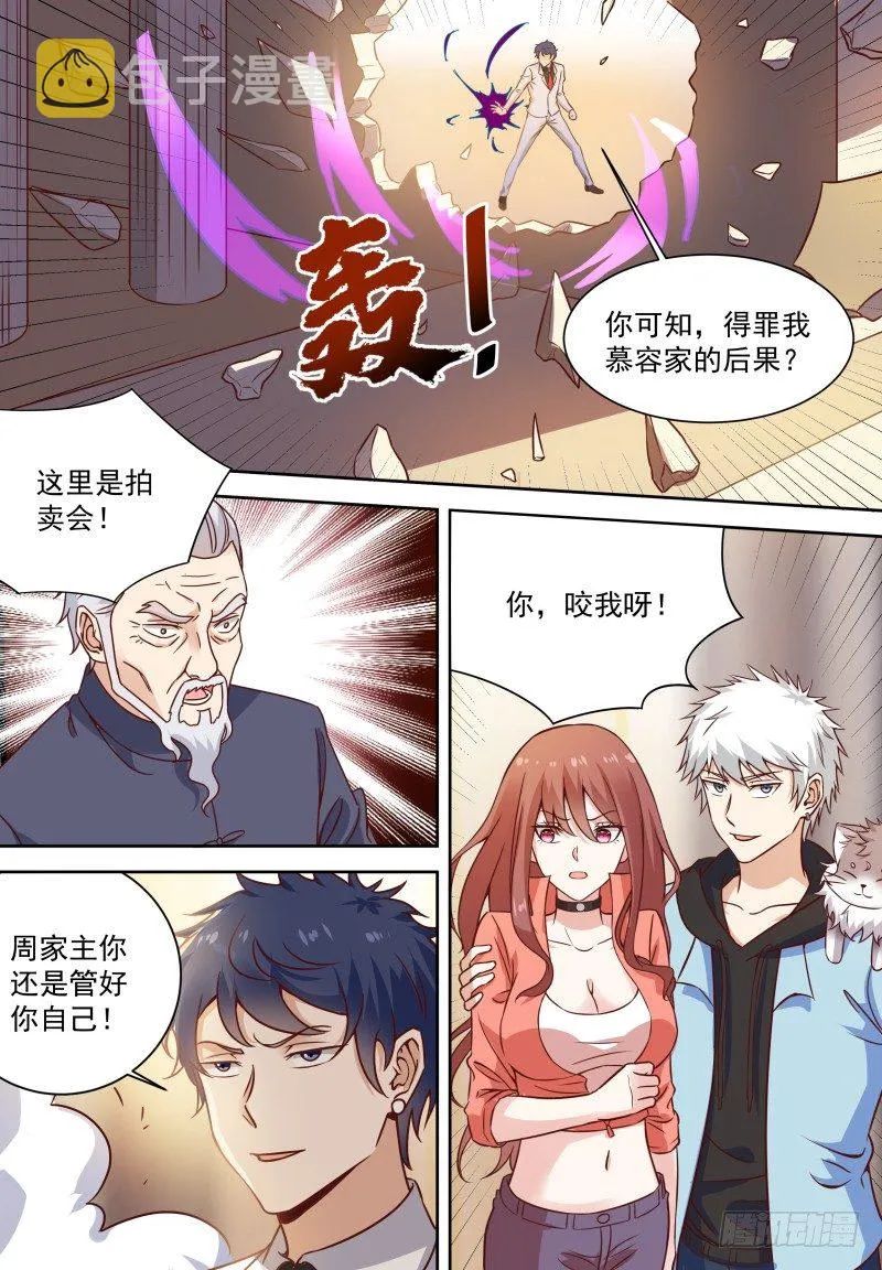 第17话 这是被撩了吗？ 第3页